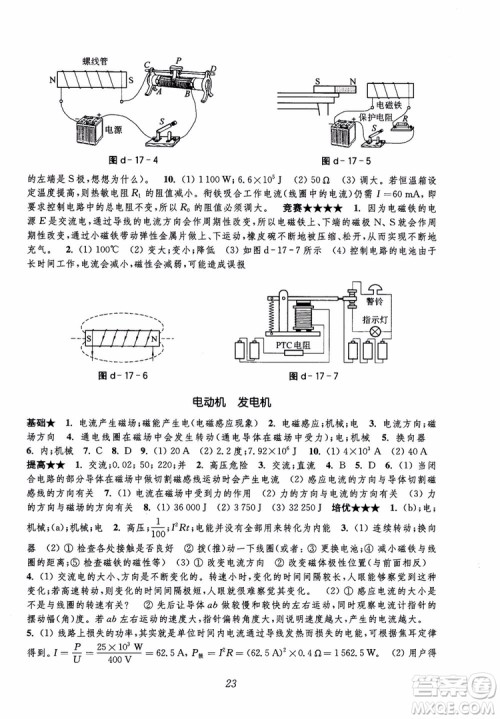 初中四星级题库物理第5版2018参考答案