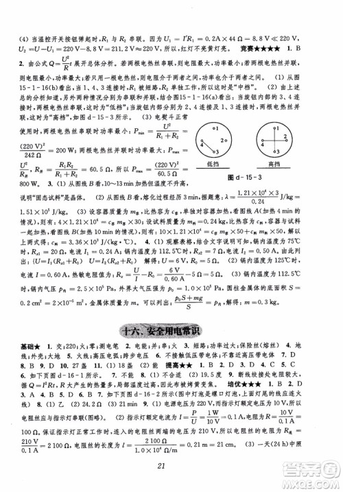 初中四星级题库物理第5版2018参考答案