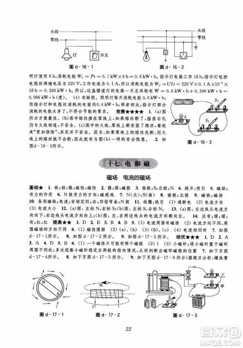 初中四星级题库物理第5版2018参考答案 初中四星级题库物理第5版2018参考答案
