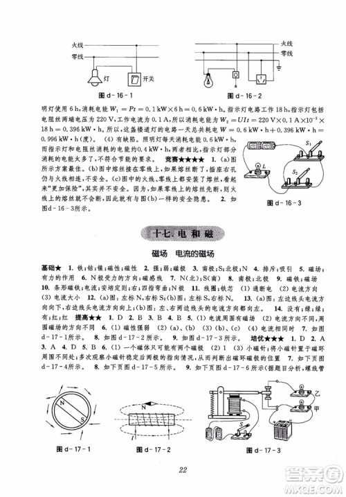 初中四星级题库物理第5版2018参考答案