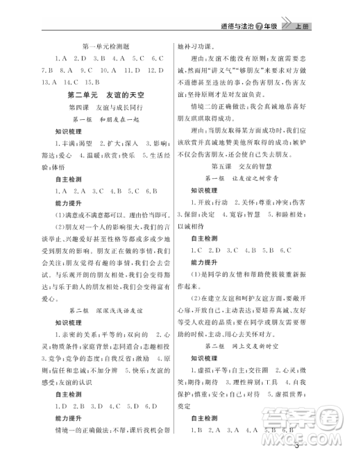 2018智慧学习课堂作业七年级上册道德与法治答案