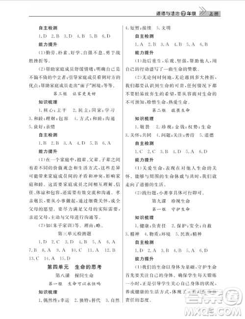 2018智慧学习课堂作业七年级上册道德与法治答案