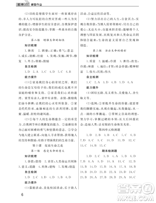 2018智慧学习课堂作业七年级上册道德与法治答案