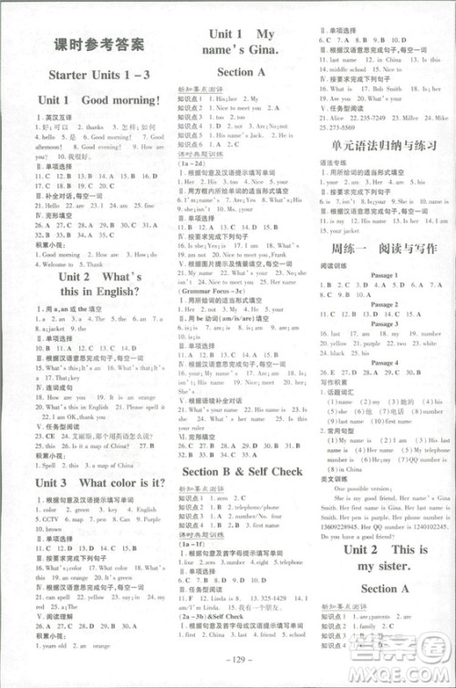 2019版导与练练案课时作业本英语七年级上册人教版参考答案 2019版导与练练案课时作业本英语七年级上册人教版参考答案