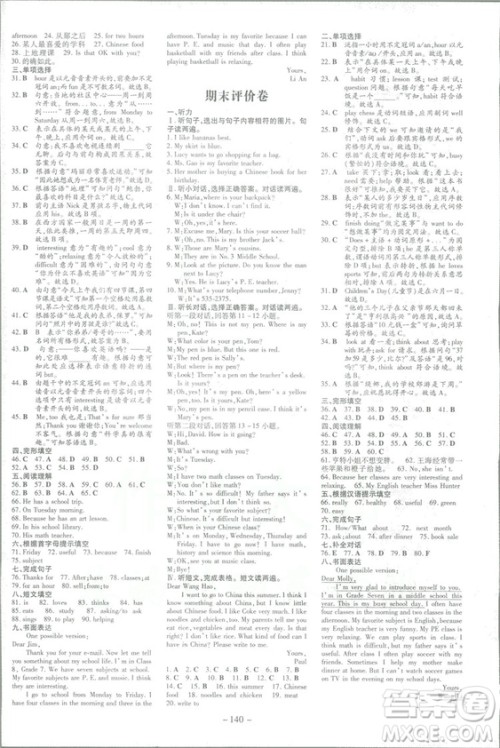 2019版导与练练案课时作业本英语七年级上册人教版参考答案 2019版导与练练案课时作业本英语七年级上册人教版参考答案