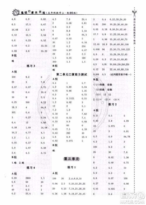 2018秋新版荣德基星级口算天天练五年级上册数学BS北师版参考答案