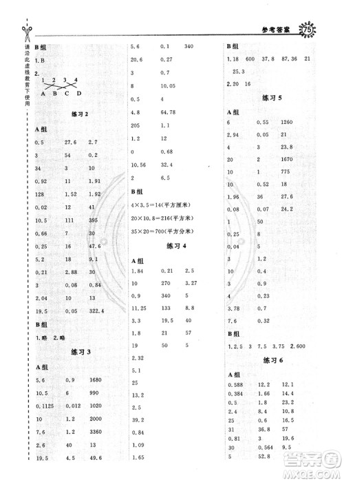 2018秋新版荣德基星级口算天天练五年级上册数学BS北师版参考答案