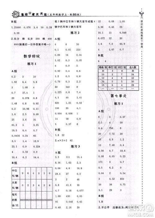 2018秋新版荣德基星级口算天天练五年级上册数学BS北师版参考答案 2018秋新版荣德基星级口算天天练五年级上册数学BS北师版参考答案