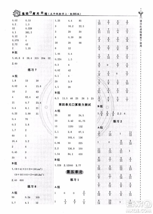 2018秋新版荣德基星级口算天天练五年级上册数学BS北师版参考答案 2018秋新版荣德基星级口算天天练五年级上册数学BS北师版参考答案