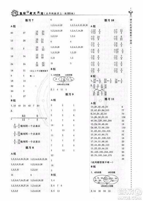 2018秋新版荣德基星级口算天天练五年级上册数学BS北师版参考答案