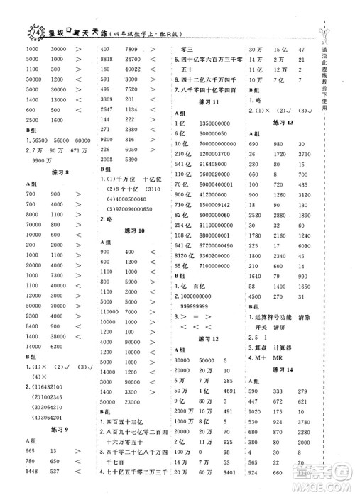 2018秋星级口算天天练四年级上册数学配人教版RJ参考答案 2018秋星级口算天天练四年级上册数学配人教版RJ参考答案