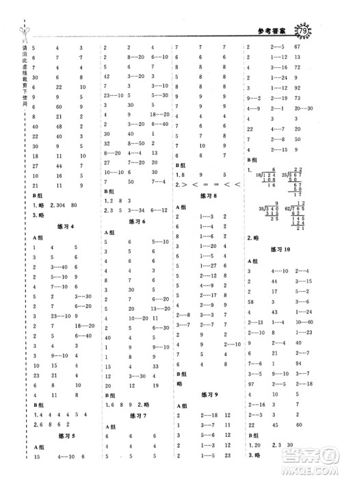 2018秋星级口算天天练四年级上册数学配人教版RJ参考答案 2018秋星级口算天天练四年级上册数学配人教版RJ参考答案