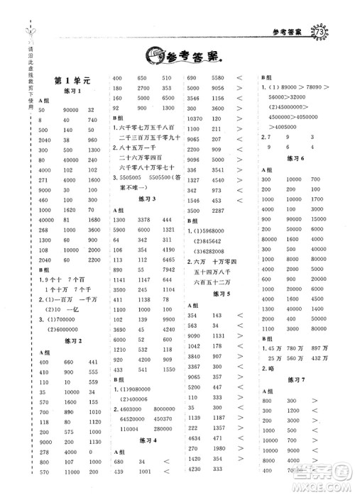 2018秋星级口算天天练四年级上册数学配人教版RJ参考答案 2018秋星级口算天天练四年级上册数学配人教版RJ参考答案