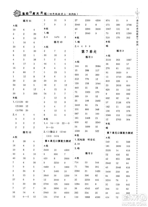 2018秋星级口算天天练四年级上册数学配人教版RJ参考答案 2018秋星级口算天天练四年级上册数学配人教版RJ参考答案