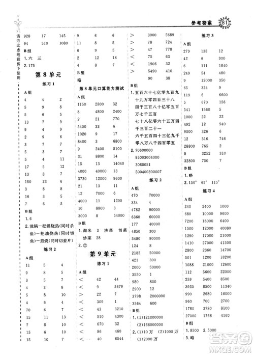 2018秋星级口算天天练四年级上册数学配人教版RJ参考答案 2018秋星级口算天天练四年级上册数学配人教版RJ参考答案