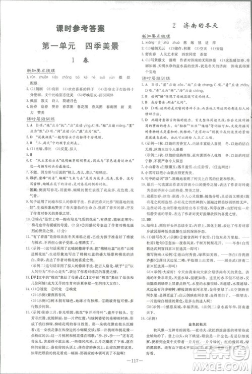 2019版导与练练案课时作业本人教版语文七年级上册答案 2019版导与练练案课时作业本人教版语文七年级上册答案