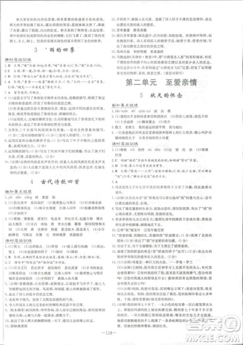 2019版导与练练案课时作业本人教版语文七年级上册答案 2019版导与练练案课时作业本人教版语文七年级上册答案