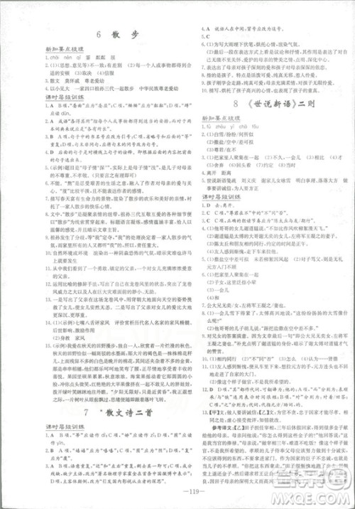 2019版导与练练案课时作业本人教版语文七年级上册答案 2019版导与练练案课时作业本人教版语文七年级上册答案