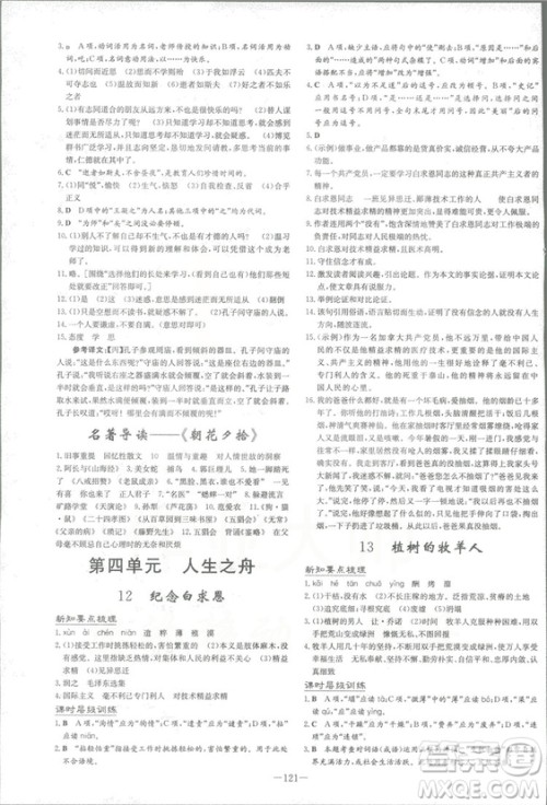 2019版导与练练案课时作业本人教版语文七年级上册答案 2019版导与练练案课时作业本人教版语文七年级上册答案