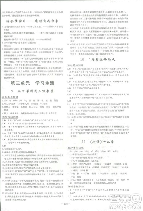 2019版导与练练案课时作业本人教版语文七年级上册答案 2019版导与练练案课时作业本人教版语文七年级上册答案