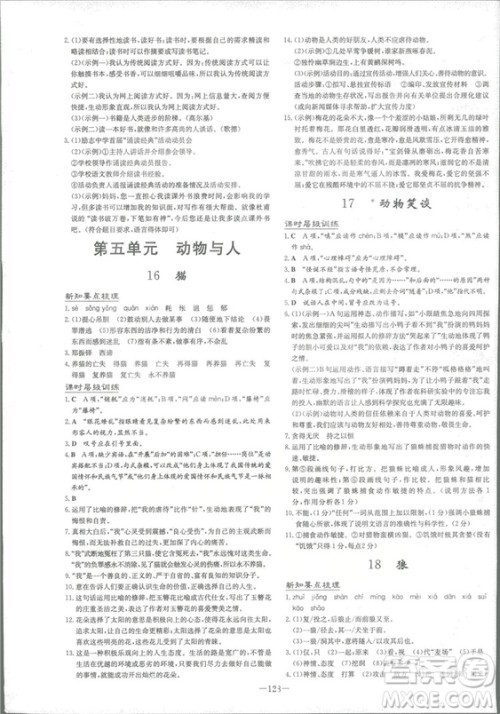 2019版导与练练案课时作业本人教版语文七年级上册答案 2019版导与练练案课时作业本人教版语文七年级上册答案