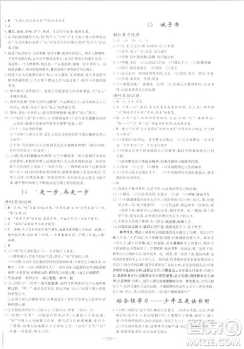 2019版导与练练案课时作业本人教版语文七年级上册答案 2019版导与练练案课时作业本人教版语文七年级上册答案