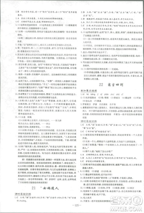 2019版导与练练案课时作业本人教版语文七年级上册答案 2019版导与练练案课时作业本人教版语文七年级上册答案