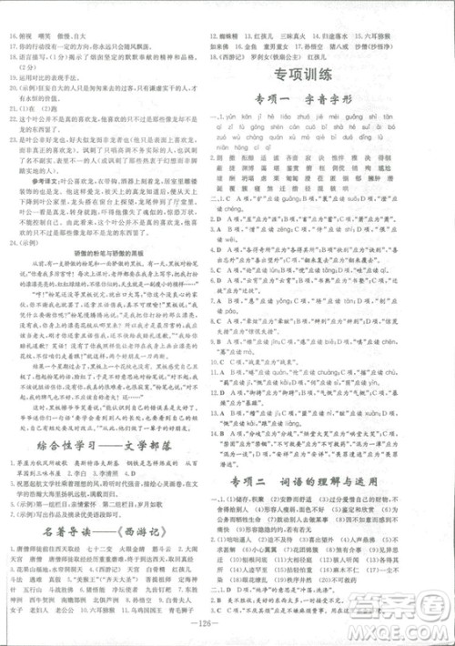 2019版导与练练案课时作业本人教版语文七年级上册答案 2019版导与练练案课时作业本人教版语文七年级上册答案