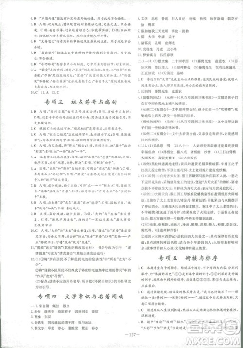 2019版导与练练案课时作业本人教版语文七年级上册答案 2019版导与练练案课时作业本人教版语文七年级上册答案