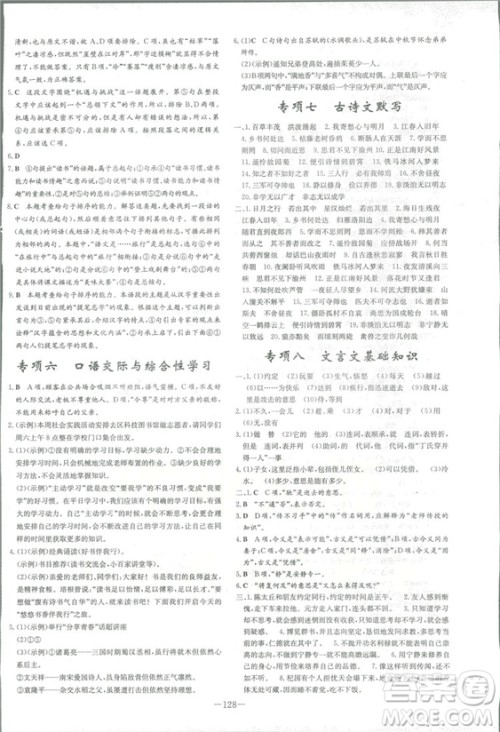 2019版导与练练案课时作业本人教版语文七年级上册答案 2019版导与练练案课时作业本人教版语文七年级上册答案