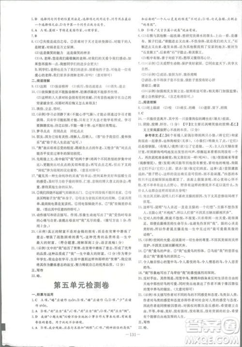 2019版导与练练案课时作业本人教版语文七年级上册答案 2019版导与练练案课时作业本人教版语文七年级上册答案