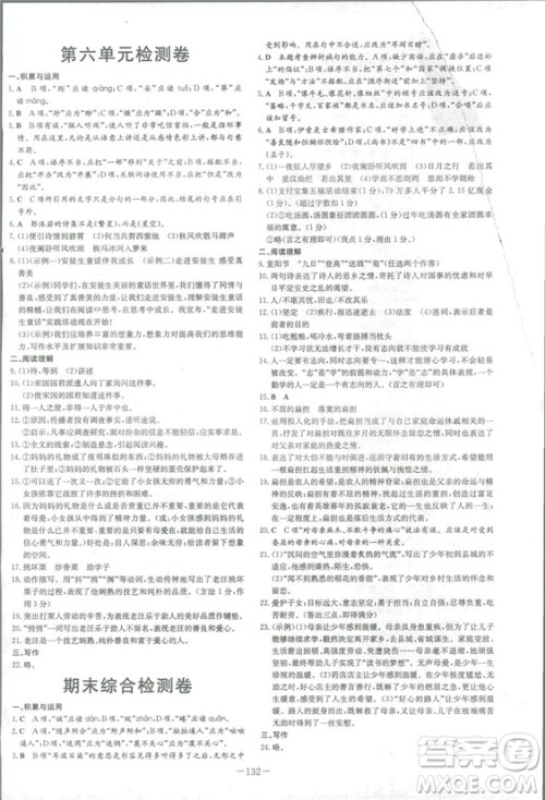 2019版导与练练案课时作业本人教版语文七年级上册答案 2019版导与练练案课时作业本人教版语文七年级上册答案