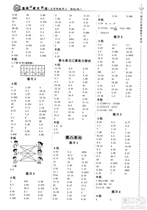 2018年星级口算天天练5年级数学上册配SJ版参考答案