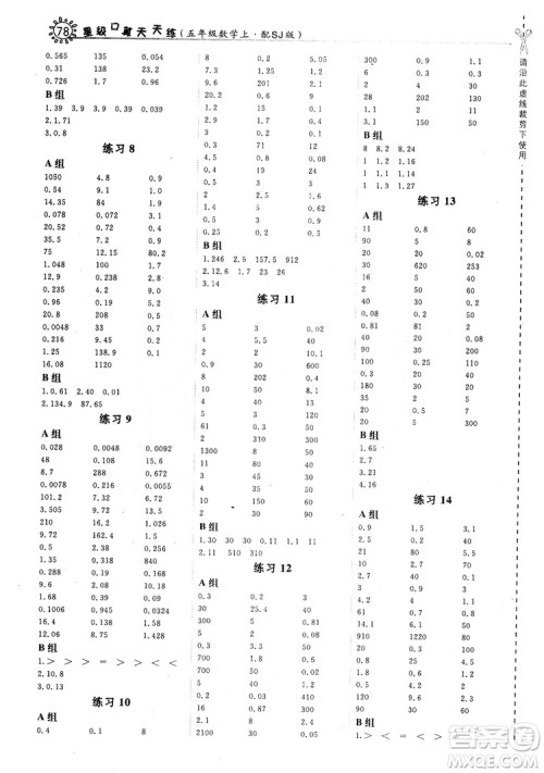 2018年星级口算天天练5年级数学上册配SJ版参考答案