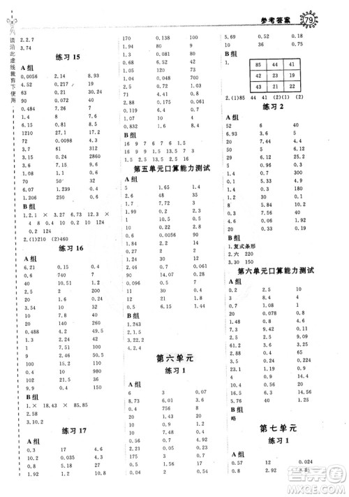 2018年星级口算天天练5年级数学上册配SJ版参考答案