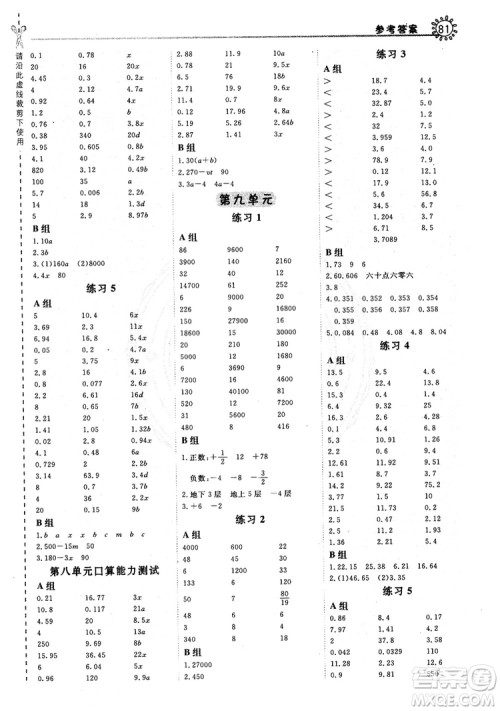 2018年星级口算天天练5年级数学上册配SJ版参考答案