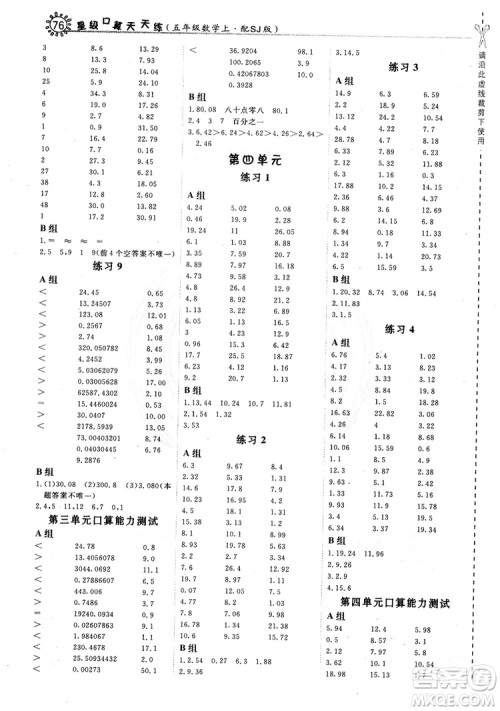 2018年星级口算天天练5年级数学上册配SJ版参考答案