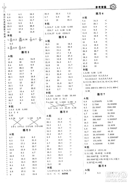 2018年星级口算天天练5年级数学上册配SJ版参考答案