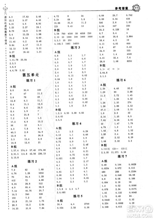 2018年星级口算天天练5年级数学上册配SJ版参考答案