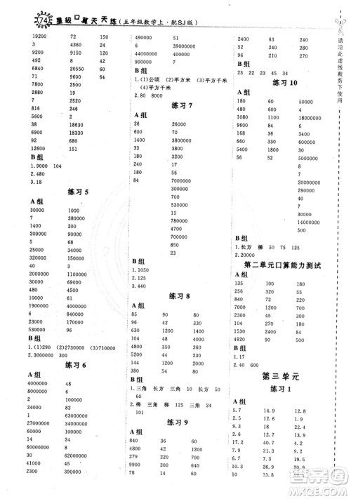 2018年星级口算天天练5年级数学上册配SJ版参考答案