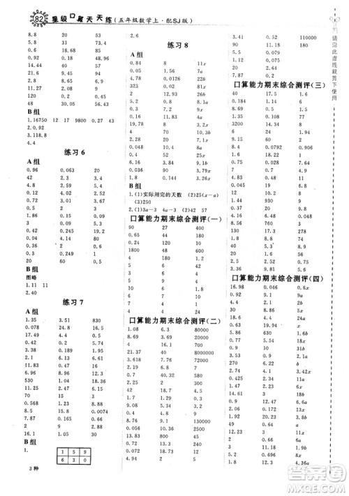 2018年星级口算天天练5年级数学上册配SJ版参考答案