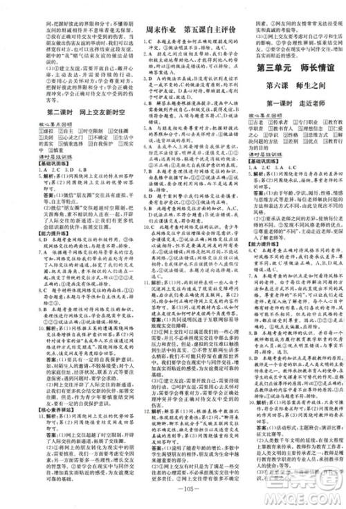 导与练练案课时作业本2019版道德与法治七年级上册人教版答案