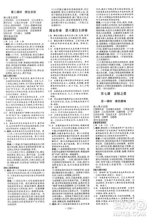 导与练练案课时作业本2019版道德与法治七年级上册人教版答案