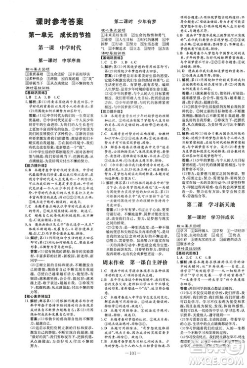 导与练练案课时作业本2019版道德与法治七年级上册人教版答案