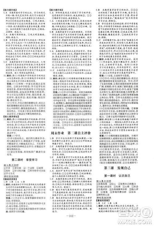 导与练练案课时作业本2019版道德与法治七年级上册人教版答案