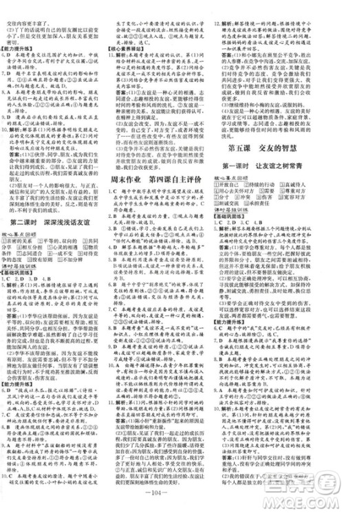 导与练练案课时作业本2019版道德与法治七年级上册人教版答案