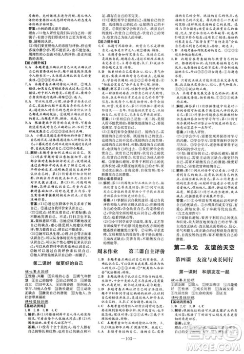 导与练练案课时作业本2019版道德与法治七年级上册人教版答案