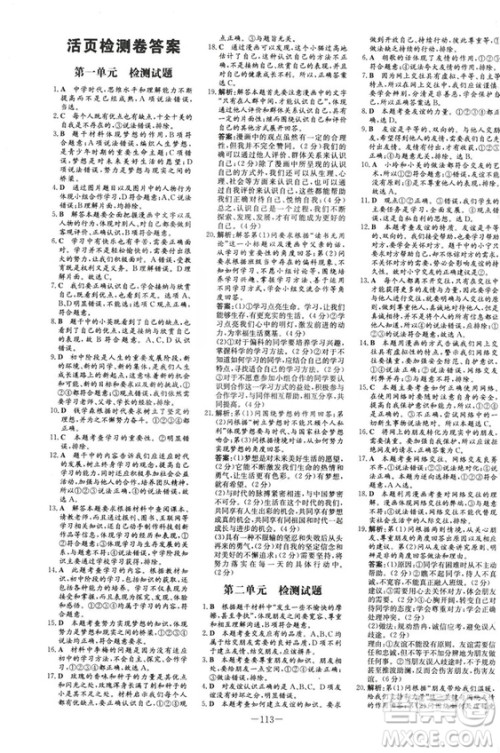 导与练练案课时作业本2019版道德与法治七年级上册人教版答案