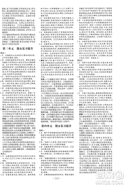 导与练练案课时作业本2019版道德与法治七年级上册人教版答案