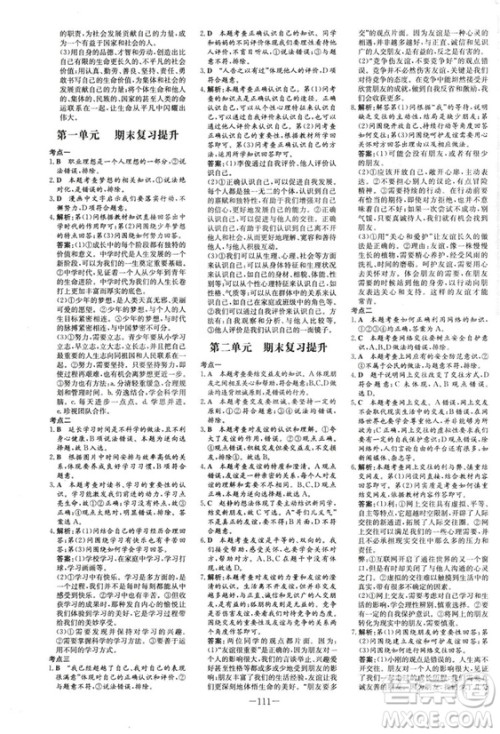 导与练练案课时作业本2019版道德与法治七年级上册人教版答案